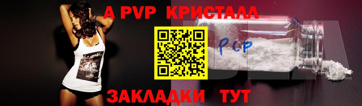 A PVP Crystall  Альфа ПВП  APVP СК  Тайшет  Вход с VPN 