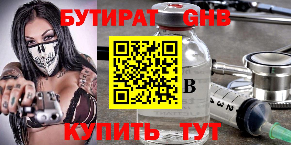 Бутират оксибутират  Вход с VPN  Бутират  Тайшет 
