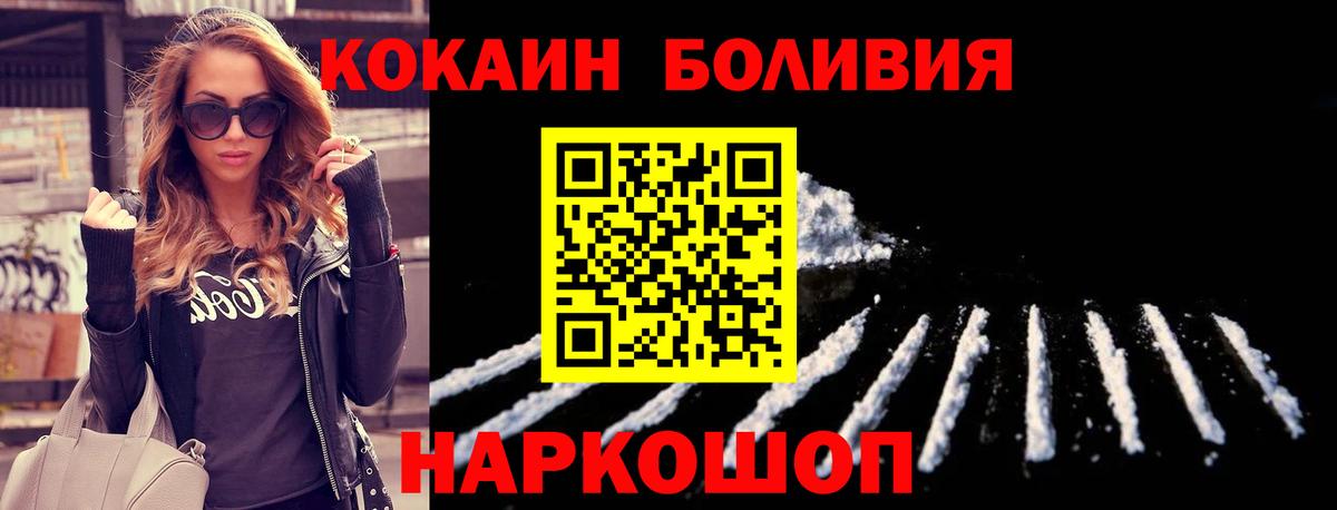 КОКАИН Fish Scale  КОКАИН Боливия  Тайшет  Вход с VPN 