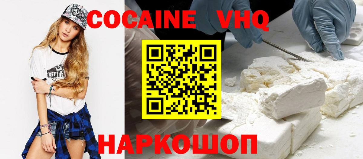 Кокаин 97% Тайшет