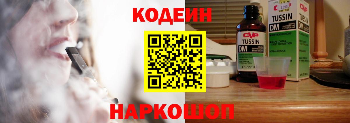 дарнет шоп  Вход с VPN  Тайшет  Кодеин Purple Drank 