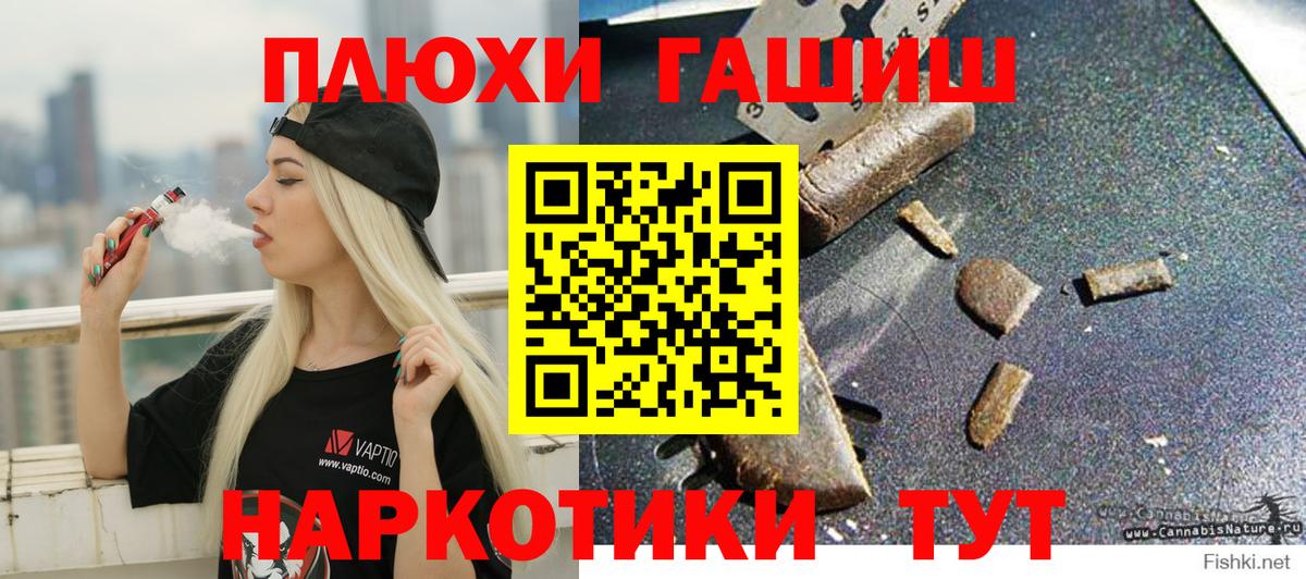 ГАШИШ  ГАШИШ убойный  Вход с VPN  Тайшет 