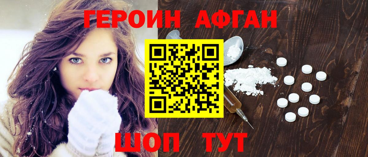 ГЕРОИН VHQ Тайшет