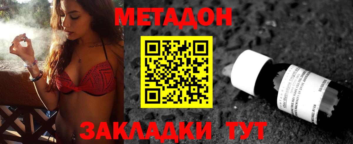 МЕТАДОН methadone  Вход с VPN  Метадон VHQ  Тайшет 